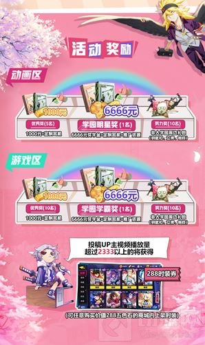 《非人学园》B站秋日文化祭视频征集全面开启