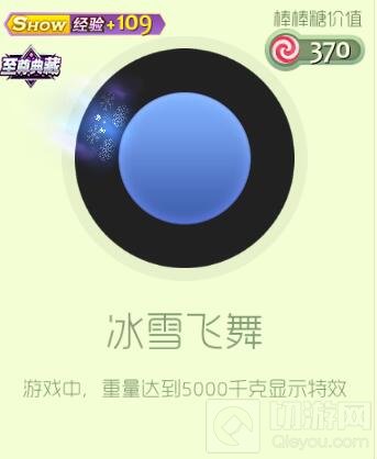 球球大作战冰雪公主套装包含哪些皮肤 套装详解