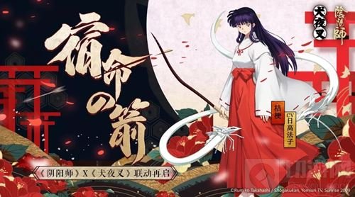 秋华落槿巫女重生 阴阳师×犬夜叉联动再启