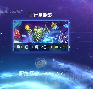 球球大作战巨行星模式什么时候开启 上线时间