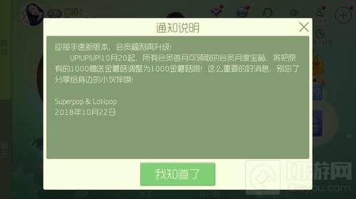 球球大作战会员月度宝箱奖励调整 得1000金蘑菇