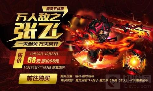 球球大作战魔灵五将星万人敌之张飞皮肤上架