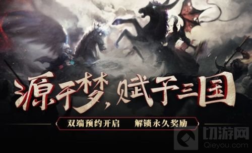 《梦三国手游》首测今日开启 特色内容首爆