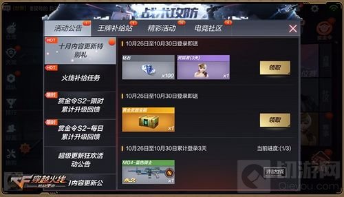 CF手游十月新版本已经上线 登录送永久武器