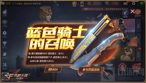 CF手游十月新版本已经上线 登录送永久武器