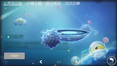 球球大作战主界面风格天际畅想皮肤怎么解锁