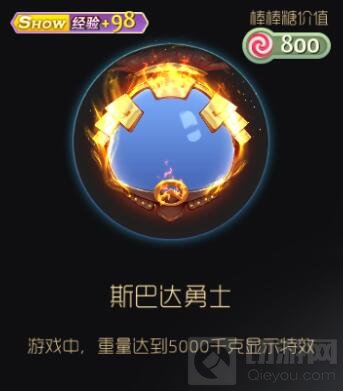 球球大作战斯巴达勇士怎么得 超炫光环攻略