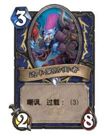 炉石传说法术石的巧妙联动 巨人萨震撼复出