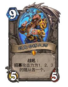 炉石传说法术石的巧妙联动 巨人萨震撼复出
