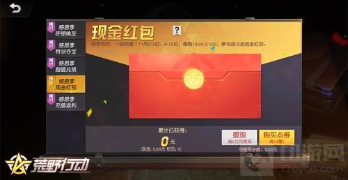 王境泽空降周年庆 荒野行动现金红包雨今晚来袭 