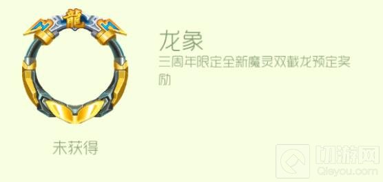 球球大作战三周年头像框龙象怎么得 龙象攻略
