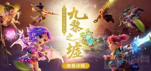 《梦幻西游》手游九黎之墟第一赛季燃情开赛中