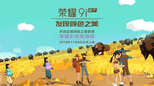 边境之旅×荣耀9i 最潮紫青背包携多重福利上线