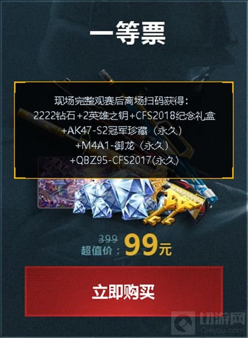 亲临CFS2018世界总决赛 众多限量好礼任你拿