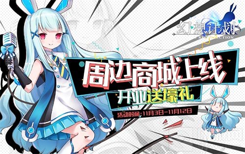 《幻想计划》十一狂欢周开启 神秘徽章放送