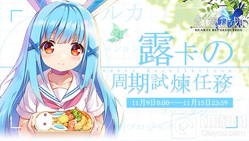 《幻想计划》十一狂欢周开启 神秘徽章放送