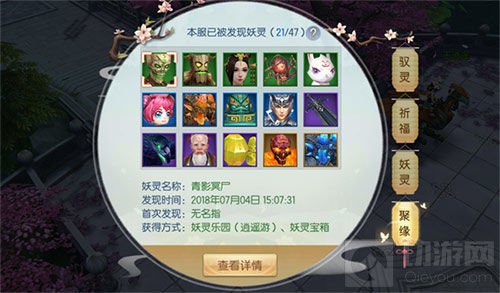 魔剑侠缘终极测试即将来袭 妖灵聚缘忠诚无比