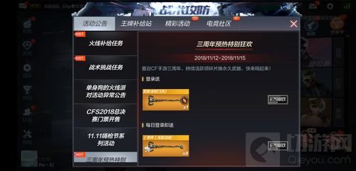 CF手游三周年预热特别狂欢 登录可得永久武器