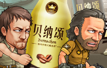 末日之光携手贝纳颂 邀你末日生存 生命加“贝”