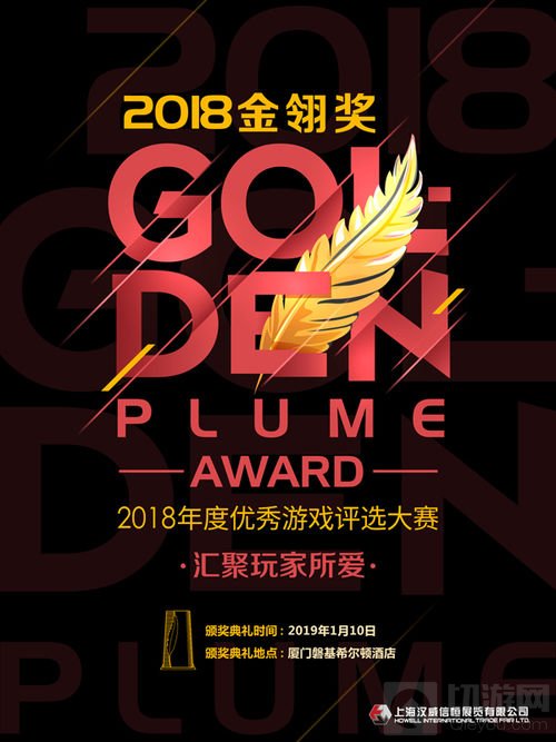 游侠网角逐2018金翎奖玩家最喜爱的游戏综合媒体