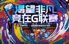 2018年G联赛再度起航 今日赛事报名正式启动