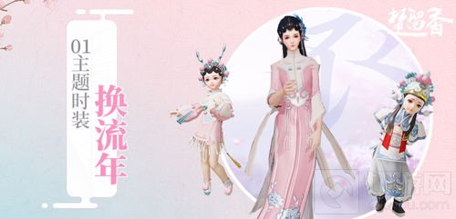 昆曲华章今开启 楚留香带你领略世界非遗之美