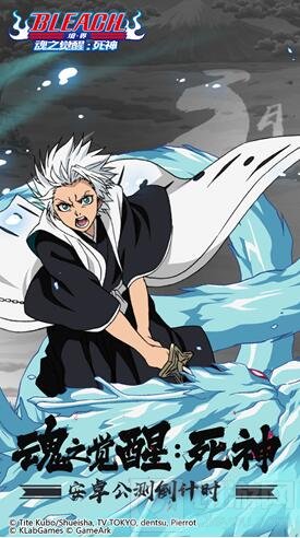 《BLEACH 境・界-魂之觉醒:死神》三日后安卓见