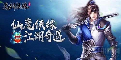 六道妖灵奇遇随缘 《魔剑侠缘》终极测试在即