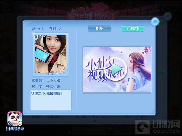 你最曜眼！神武3手游曜华城小仙女开启最终角逐