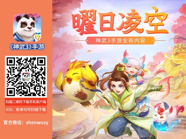 你最曜眼！神武3手游曜华城小仙女开启最终角逐