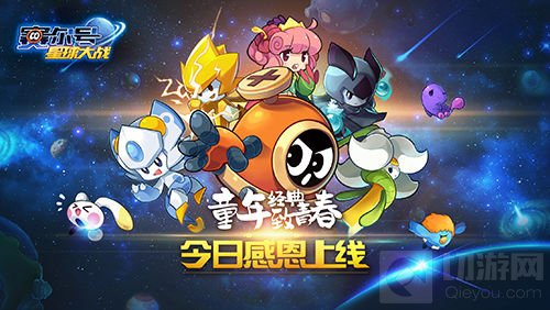 致青春！ 赛尔号星球大战今日11点全平台上线