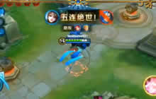 王者荣耀貂蝉团战视频 貂蝉团战五杀视频分享