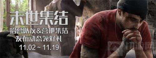 网易大神携手《明日之后》邀你共闯末世  iOS首发海量福利来袭