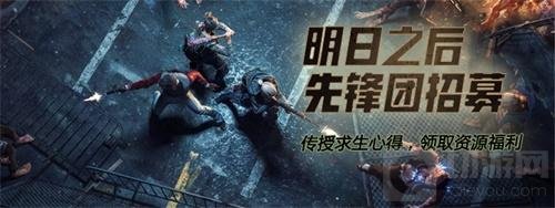网易大神携手《明日之后》邀你共闯末世  iOS首发海量福利来袭
