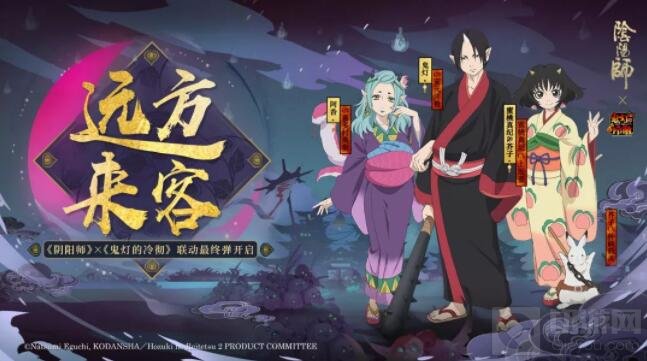 《阴阳师》× 《鬼灯的冷彻》联动最终弹开启