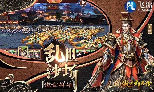 一令千军！ 《傲世群英传》手游曝国战新功能