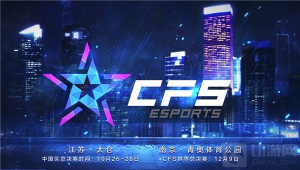 金陵古都再迎电竞赛事 情久九五谁将闯入决赛