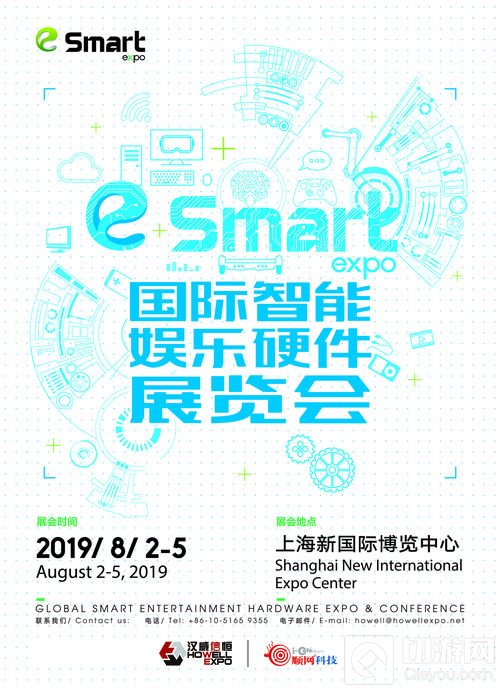 2019年第四届国际智能娱乐硬件展览会招商正式启动