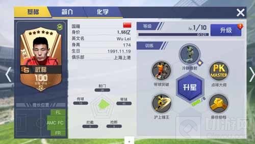新版本再临！《中超风云2》冠军联赛正式上线