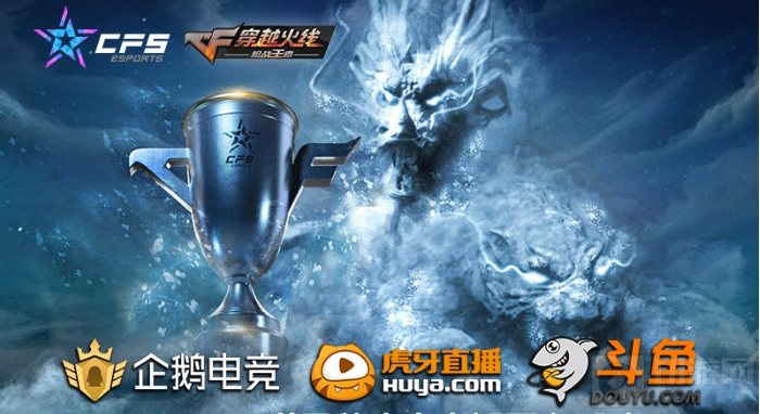 CFS2018世界总决赛倒计时 活动好礼接踵而至