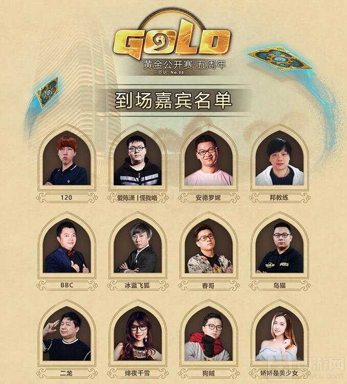 群星云集 黄金公开赛三亚站到场嘉宾名单揭晓