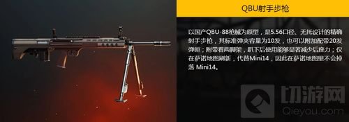 绝地求生刺激战场QBU射手步枪属性全面评析