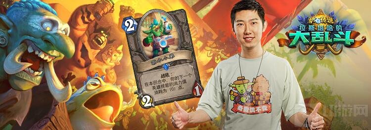 炉石好声音 主播啦啦啦的新卡配音经历曝光
