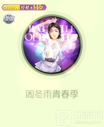 球球大作战周冬雨青春套装里有什么皮肤说明
