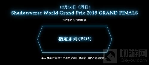 百万奖金巅峰之战《影之诗》WGP2018即将开启