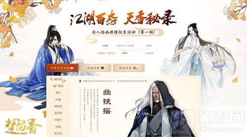 楚留香天香秘录同人画征集 专属挂件云追月奉上