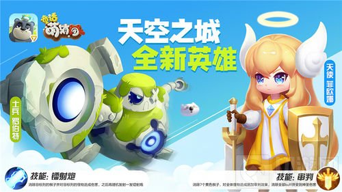 新手闯关必读 童话萌消团手游福利活动抢先看