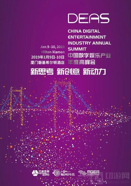 助力游戏企业加速出海 聚焦2018 DEAS游戏企业出海专场