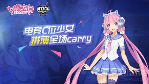 跨界合作新标杆！ 七度空间霸屏2018 WUCG