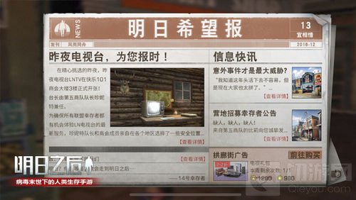 找回旧世界回忆 明日之后可以看电视和报纸了